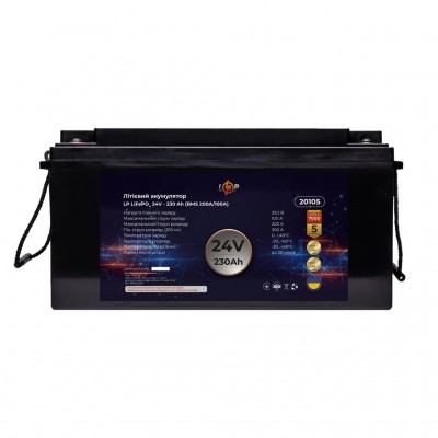 Акумулятор LogicPower LiFePO4 24V (25,6V) - 230 Ah (5888Wh) (BMS 200A/100A)