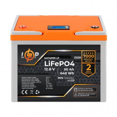 Акумулятор LogicPower LiFePO4 12,8V - 50 Ah (640Wh) (BMS 50A/25A) LCD для ИБП