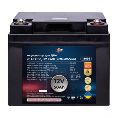 Акумулятор LogicPower LiFePO4 для ДБЖ 12V (12,8V) - 50 Ah (640Wh) (BMS 50A/25A)